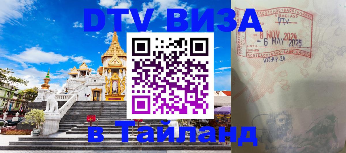 Сколько стоит DTV виза — актуальные цены, оформление даже без документов - Чавенг 